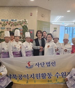 남북공익지원활동연합, 장애인의날 나눔…
